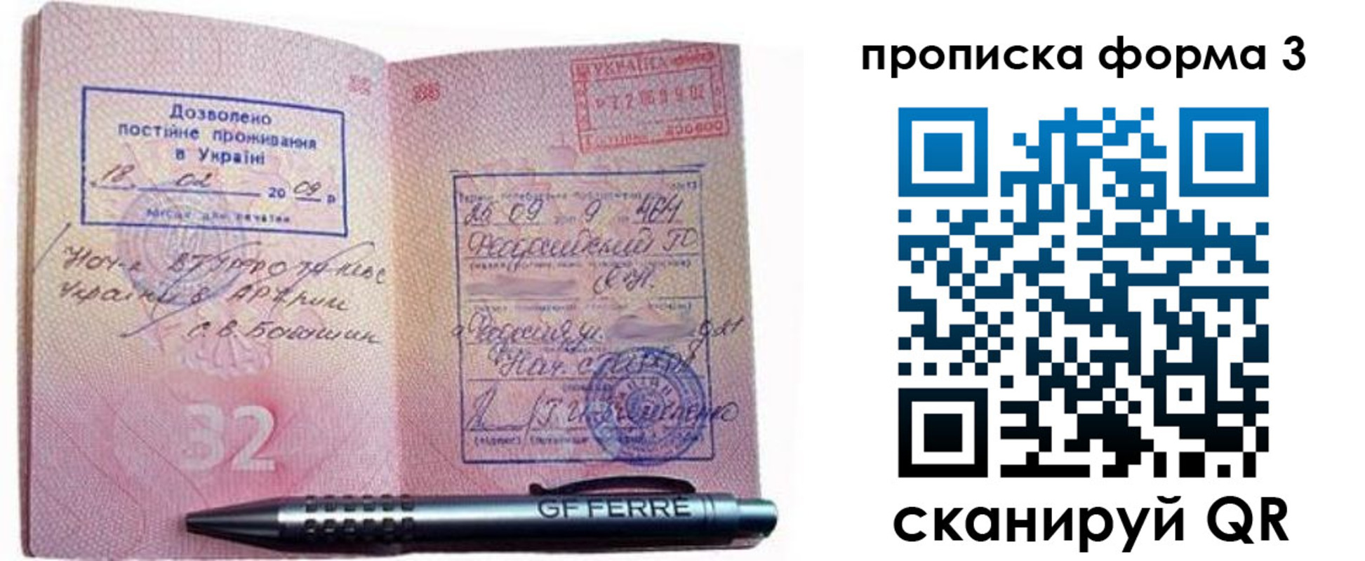 прописка паспорт в Мценске