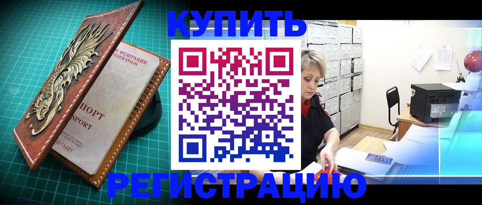 временная регистрация для школы в Мценске