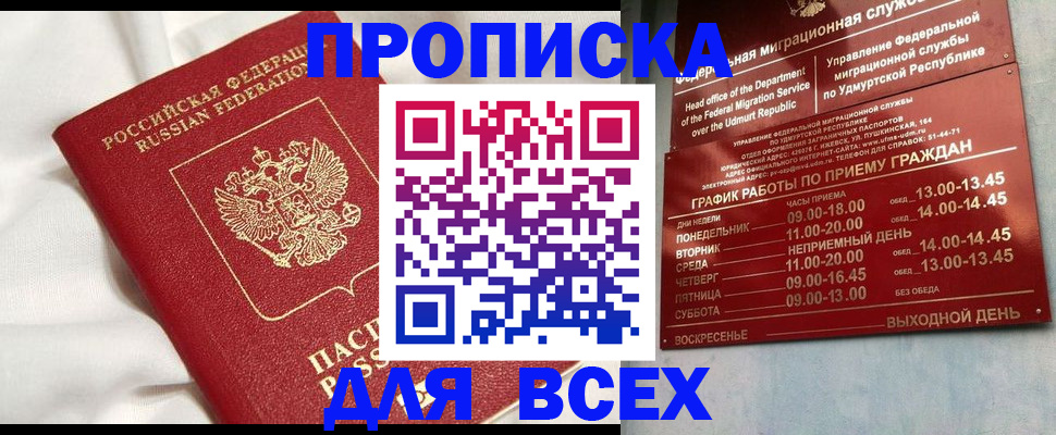 прописка гарантия в Мценске