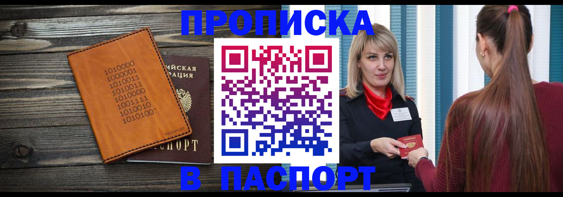 прописка в квартире в Мценске